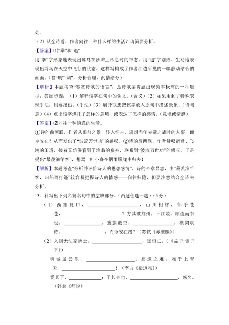 2008年全国统一高考语文试卷（全国卷Ⅰ）（解析版）_全国卷+地方卷_1.语文_1.语文高考真题试卷_2008-2020年_全国卷_全国统一高考语文（新课标I）08-21_A4word版_PDF版（赠送）
