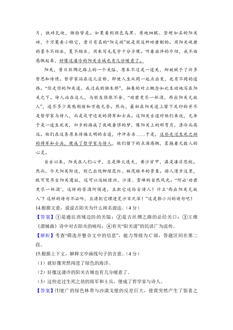 2008年全国统一高考语文试卷（全国卷Ⅰ）（解析版）_全国卷+地方卷_1.语文_1.语文高考真题试卷_2008-2020年_全国卷_全国统一高考语文（新课标I）08-21_A4word版_PDF版（赠送）