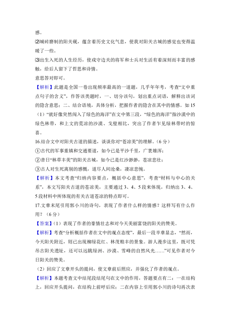 2008年全国统一高考语文试卷（全国卷Ⅰ）（解析版）_全国卷+地方卷_1.语文_1.语文高考真题试卷_2008-2020年_全国卷_全国统一高考语文（新课标I）08-21_A4word版_PDF版（赠送）