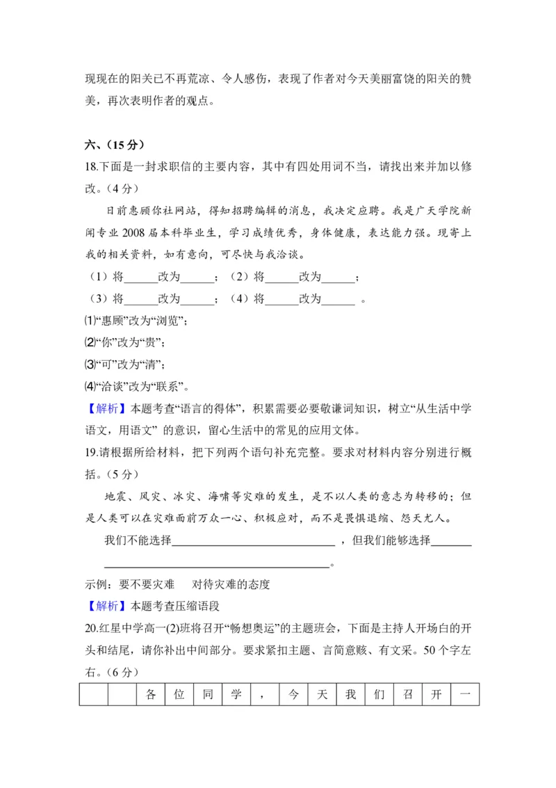 2008年全国统一高考语文试卷（全国卷Ⅰ）（解析版）_全国卷+地方卷_1.语文_1.语文高考真题试卷_2008-2020年_全国卷_全国统一高考语文（新课标I）08-21_A4word版_PDF版（赠送）