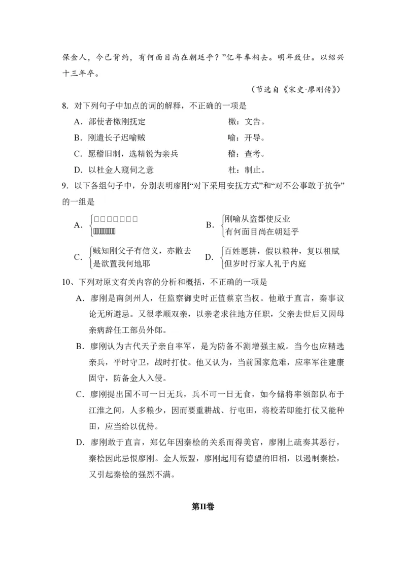 2008年全国统一高考语文试卷（全国卷Ⅰ）（解析版）_全国卷+地方卷_1.语文_1.语文高考真题试卷_2008-2020年_全国卷_全国统一高考语文（新课标I）08-21_A4word版_PDF版（赠送）