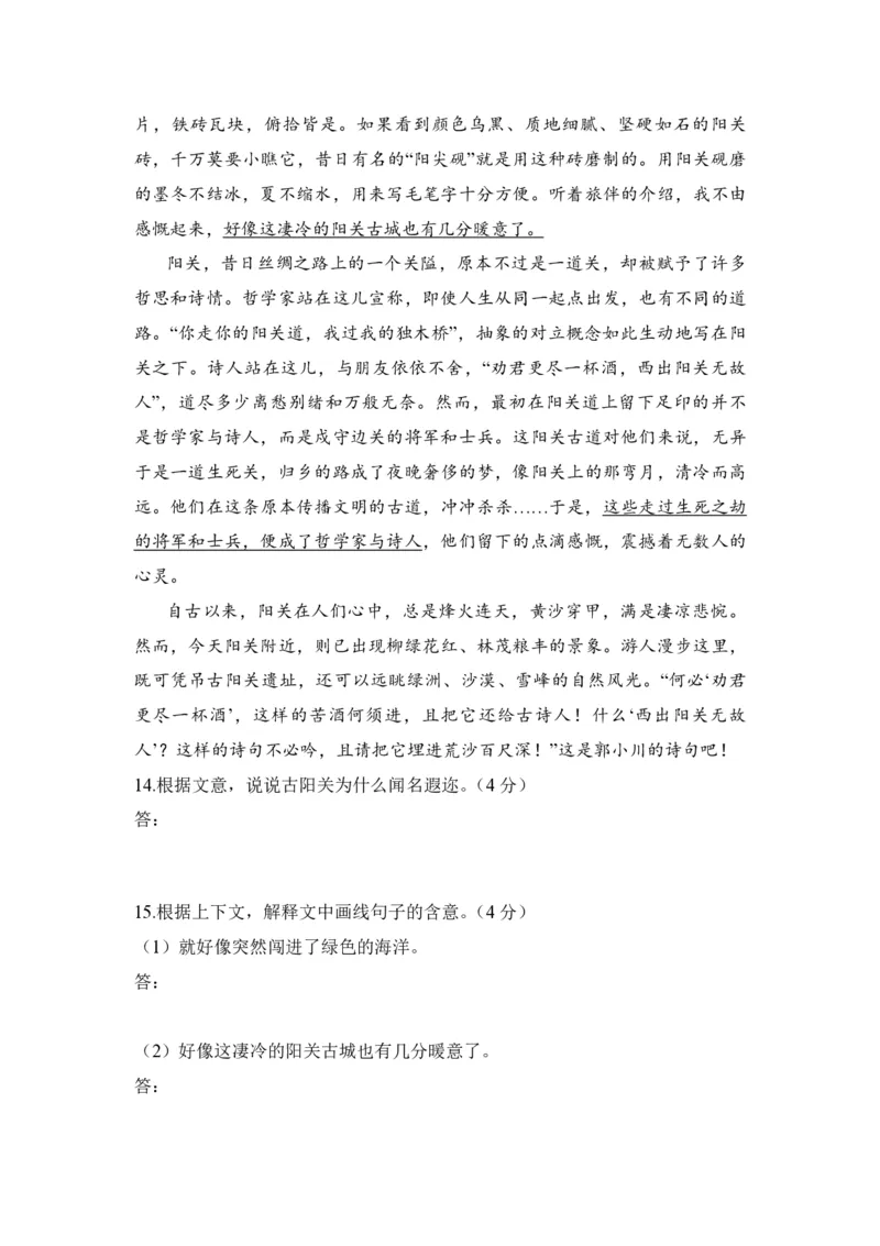 2008年全国统一高考语文试卷（全国卷Ⅰ）（解析版）_全国卷+地方卷_1.语文_1.语文高考真题试卷_2008-2020年_全国卷_全国统一高考语文（新课标I）08-21_A4word版_PDF版（赠送）