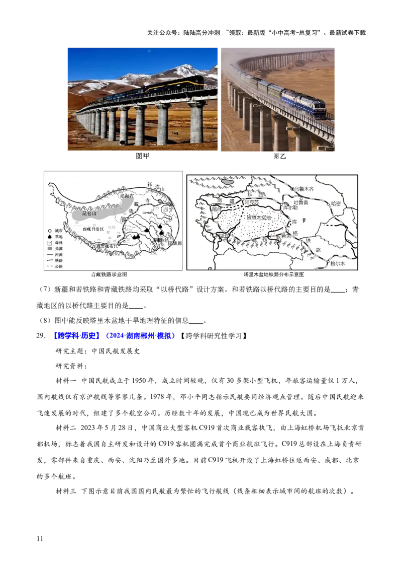 专题04地理实践与跨学科主题学习（测试）（原卷版）_02中考总复习（2026版更新中）_09-地理-中考总复习_2025中考地理复习资料_2025中考二轮课件ppt+讲义+练习地理_测试