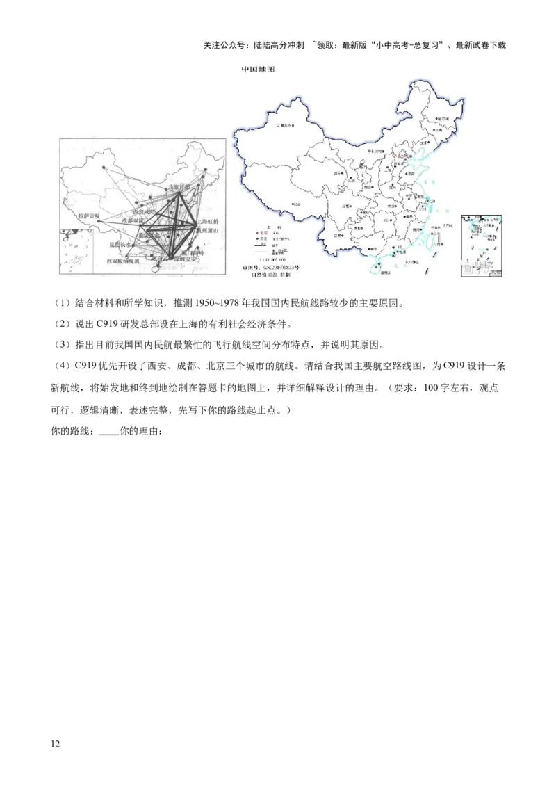 专题04地理实践与跨学科主题学习（测试）（原卷版）_02中考总复习（2026版更新中）_09-地理-中考总复习_2025中考地理复习资料_2025中考二轮课件ppt+讲义+练习地理_测试