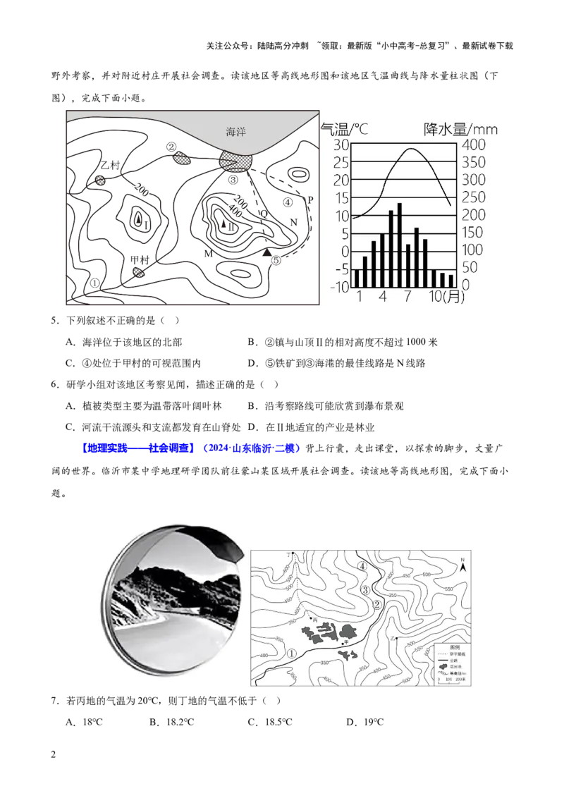 专题04地理实践与跨学科主题学习（测试）（原卷版）_02中考总复习（2026版更新中）_09-地理-中考总复习_2025中考地理复习资料_2025中考二轮课件ppt+讲义+练习地理_测试