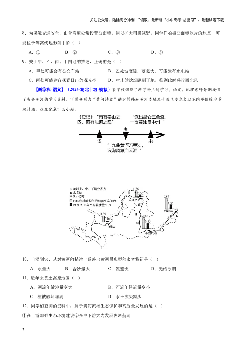 专题04地理实践与跨学科主题学习（测试）（原卷版）_02中考总复习（2026版更新中）_09-地理-中考总复习_2025中考地理复习资料_2025中考二轮课件ppt+讲义+练习地理_测试