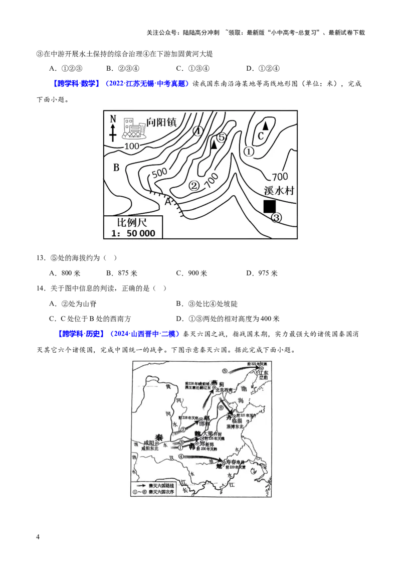 专题04地理实践与跨学科主题学习（测试）（原卷版）_02中考总复习（2026版更新中）_09-地理-中考总复习_2025中考地理复习资料_2025中考二轮课件ppt+讲义+练习地理_测试
