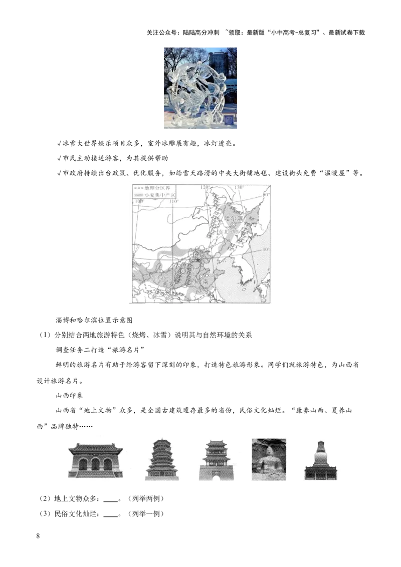 专题04地理实践与跨学科主题学习（测试）（原卷版）_02中考总复习（2026版更新中）_09-地理-中考总复习_2025中考地理复习资料_2025中考二轮课件ppt+讲义+练习地理_测试