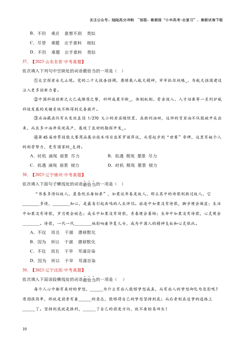 专题02词语运用（全国通用）（原卷版）_02中考总复习（2026版更新中）_01-语文-中考总复习_2026年中考复习（更新中）_好题汇编三年（2023-2025）中考语文真题分类汇编（全国通用）(1)