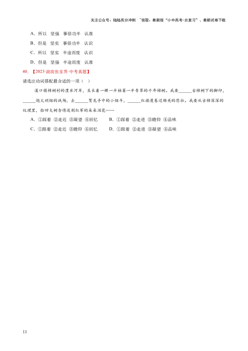 专题02词语运用（全国通用）（原卷版）_02中考总复习（2026版更新中）_01-语文-中考总复习_2026年中考复习（更新中）_好题汇编三年（2023-2025）中考语文真题分类汇编（全国通用）(1)