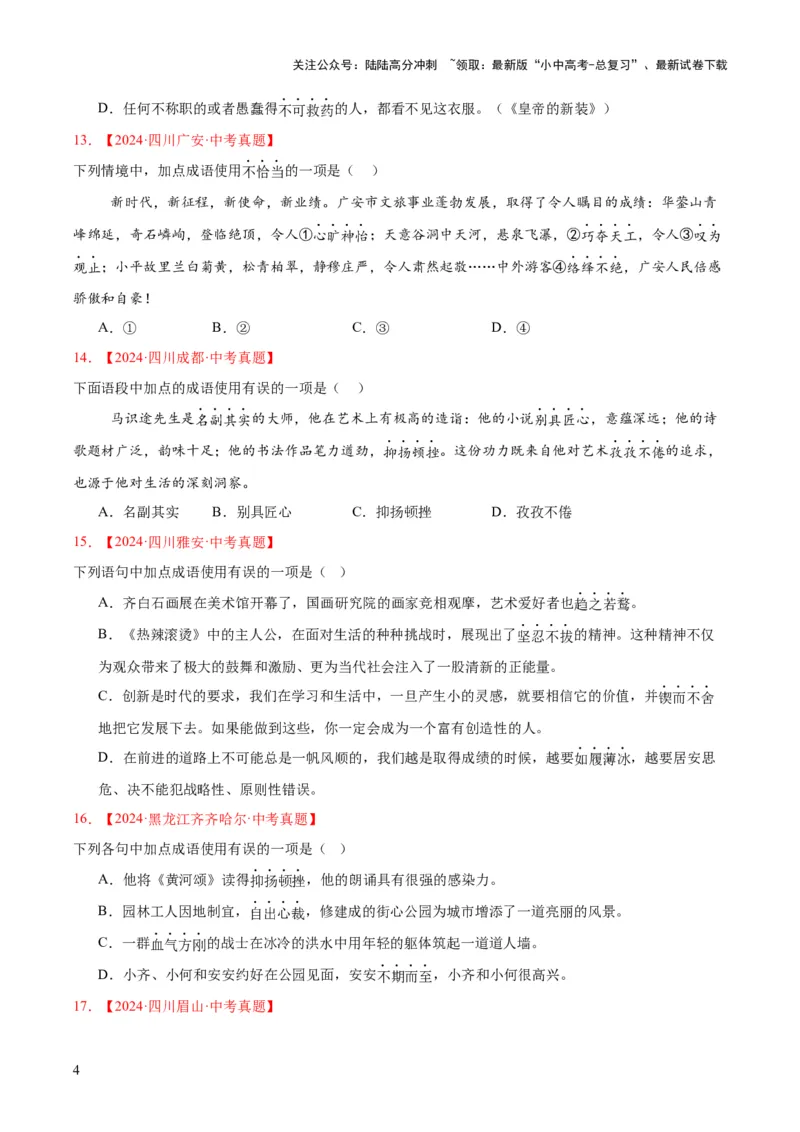 专题02词语运用（全国通用）（原卷版）_02中考总复习（2026版更新中）_01-语文-中考总复习_2026年中考复习（更新中）_好题汇编三年（2023-2025）中考语文真题分类汇编（全国通用）(1)