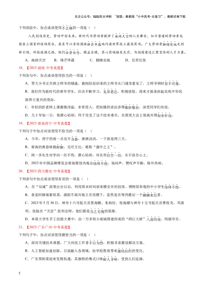 专题02词语运用（全国通用）（原卷版）_02中考总复习（2026版更新中）_01-语文-中考总复习_2026年中考复习（更新中）_好题汇编三年（2023-2025）中考语文真题分类汇编（全国通用）(1)