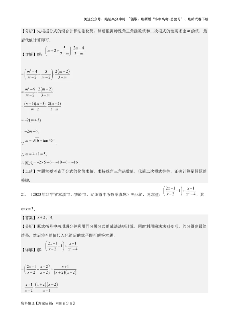 专题02整式及因式分解-学易金卷：5年（2019-2023）中考1年模拟数学真题分项汇编（全国通用）（解析版）(2)_02中考总复习（2026版更新中）_02-数学-中考总复习_2024年中考复习资料