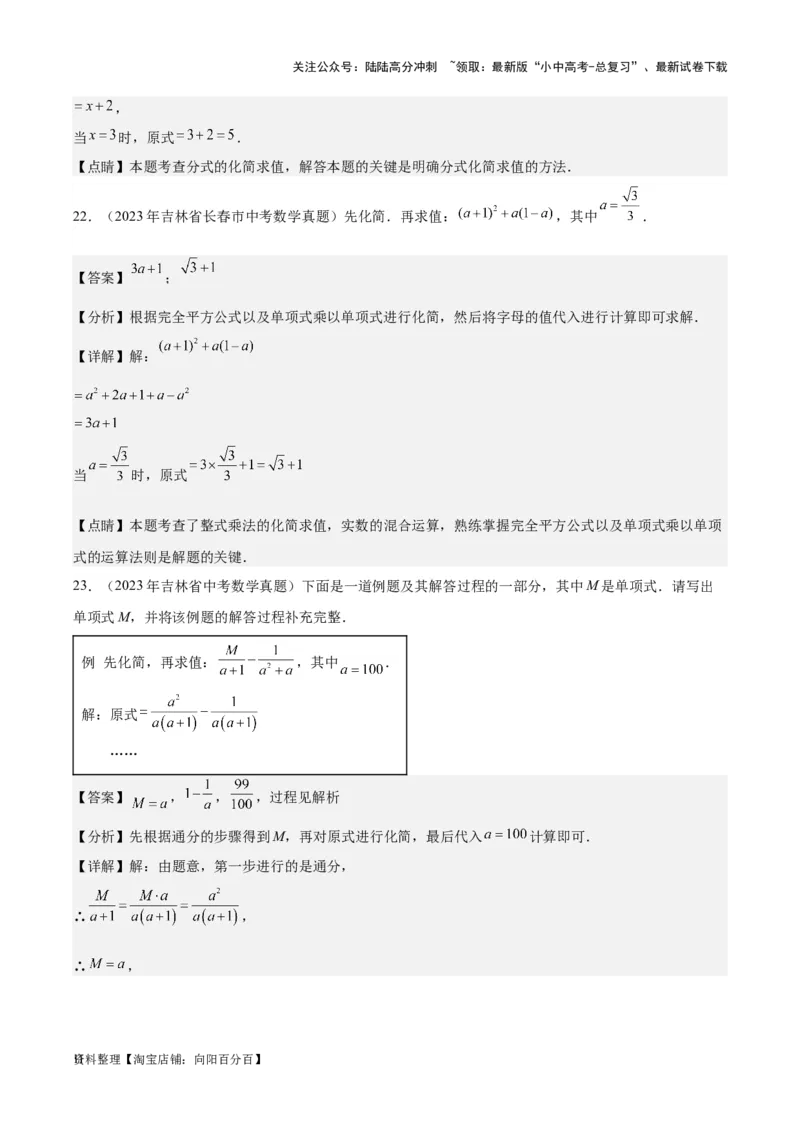 专题02整式及因式分解-学易金卷：5年（2019-2023）中考1年模拟数学真题分项汇编（全国通用）（解析版）(2)_02中考总复习（2026版更新中）_02-数学-中考总复习_2024年中考复习资料