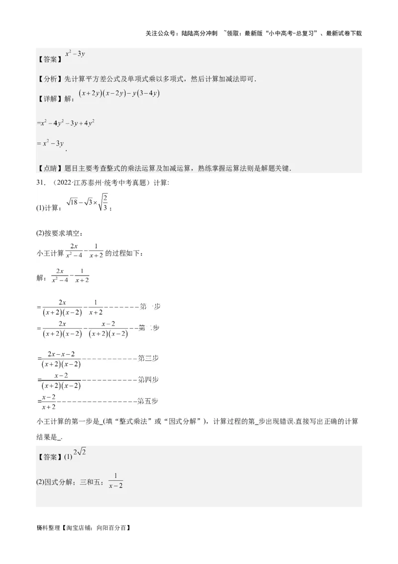 专题02整式及因式分解-学易金卷：5年（2019-2023）中考1年模拟数学真题分项汇编（全国通用）（解析版）(2)_02中考总复习（2026版更新中）_02-数学-中考总复习_2024年中考复习资料