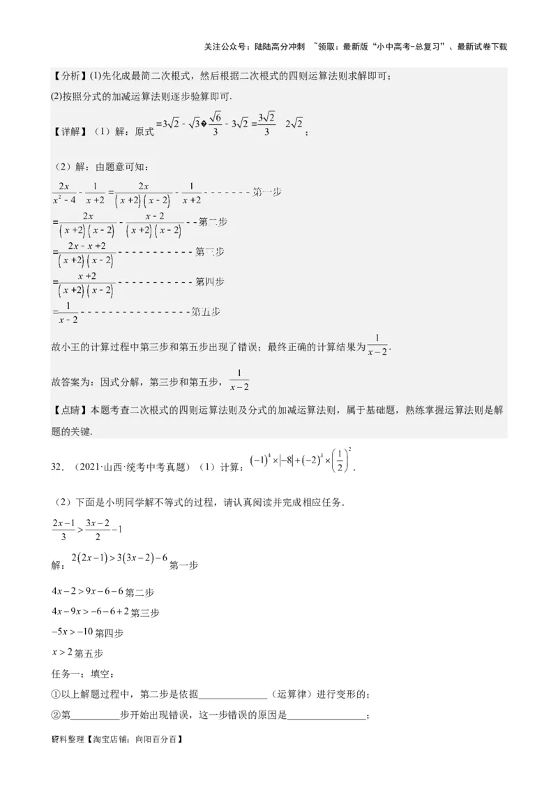 专题02整式及因式分解-学易金卷：5年（2019-2023）中考1年模拟数学真题分项汇编（全国通用）（解析版）(2)_02中考总复习（2026版更新中）_02-数学-中考总复习_2024年中考复习资料