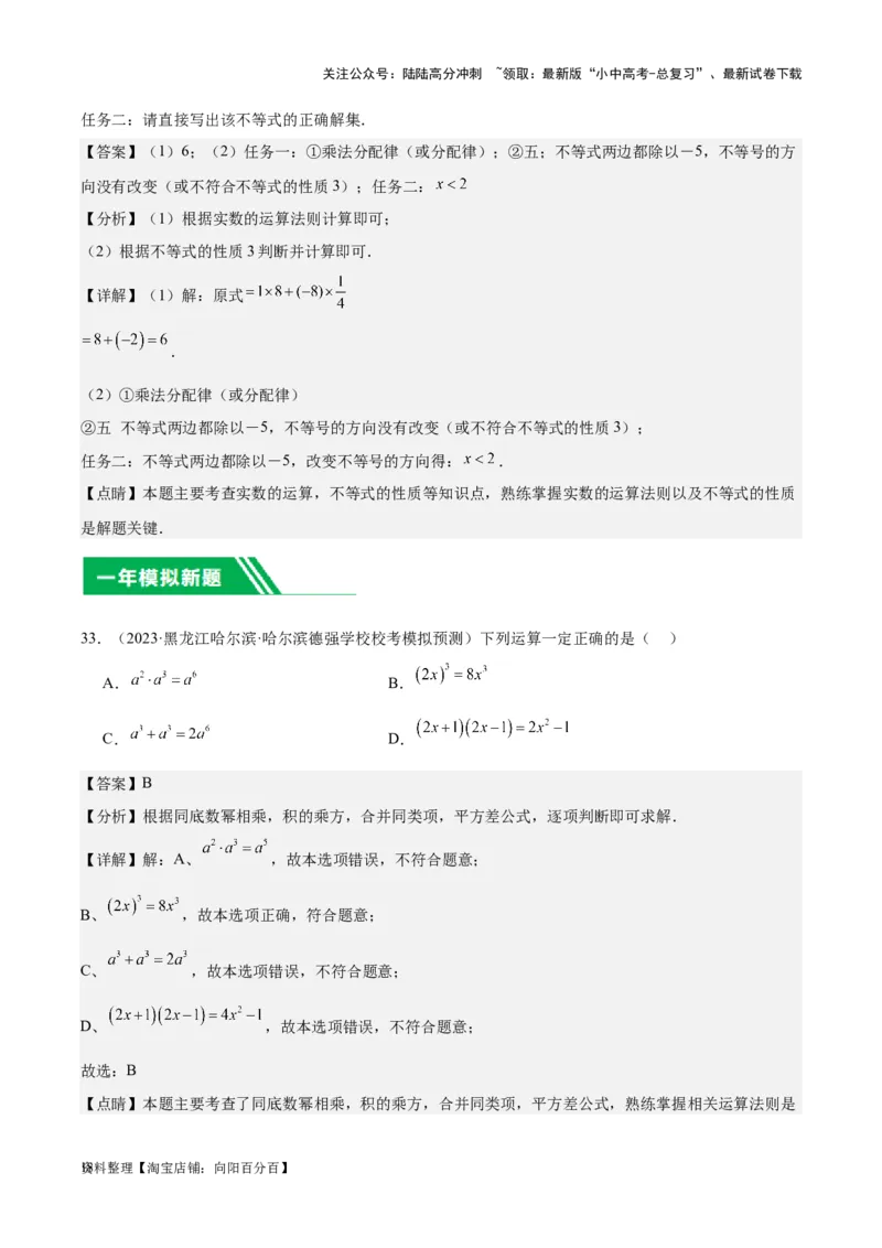 专题02整式及因式分解-学易金卷：5年（2019-2023）中考1年模拟数学真题分项汇编（全国通用）（解析版）(2)_02中考总复习（2026版更新中）_02-数学-中考总复习_2024年中考复习资料