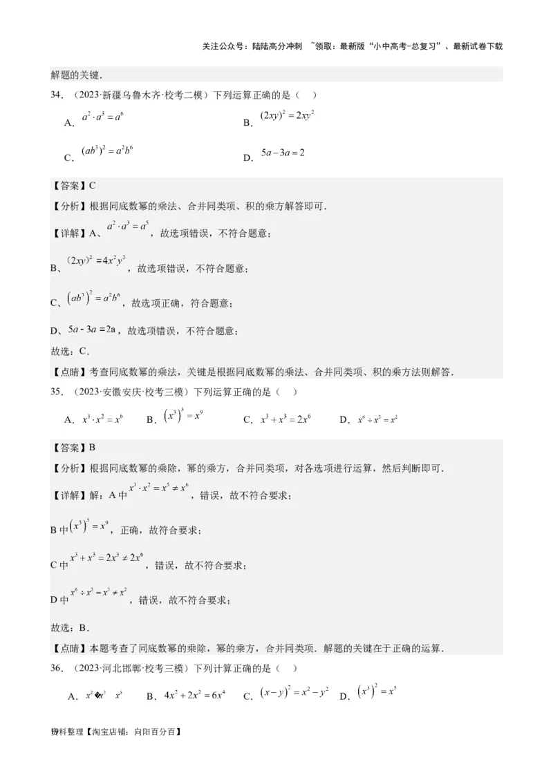 专题02整式及因式分解-学易金卷：5年（2019-2023）中考1年模拟数学真题分项汇编（全国通用）（解析版）(2)_02中考总复习（2026版更新中）_02-数学-中考总复习_2024年中考复习资料