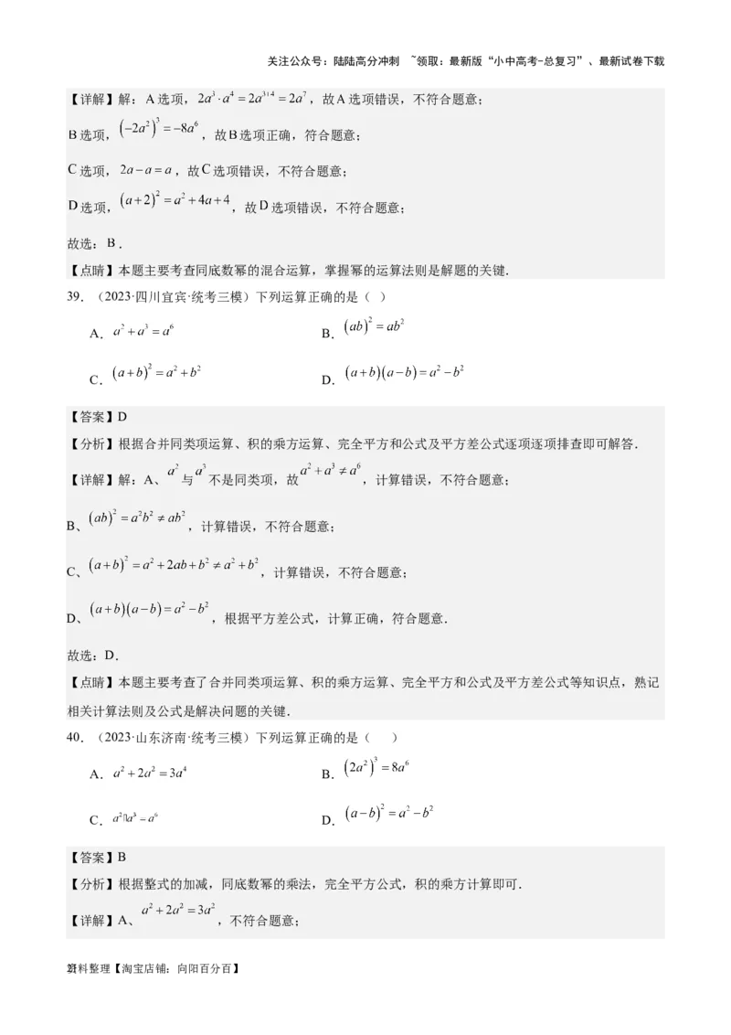 专题02整式及因式分解-学易金卷：5年（2019-2023）中考1年模拟数学真题分项汇编（全国通用）（解析版）(2)_02中考总复习（2026版更新中）_02-数学-中考总复习_2024年中考复习资料