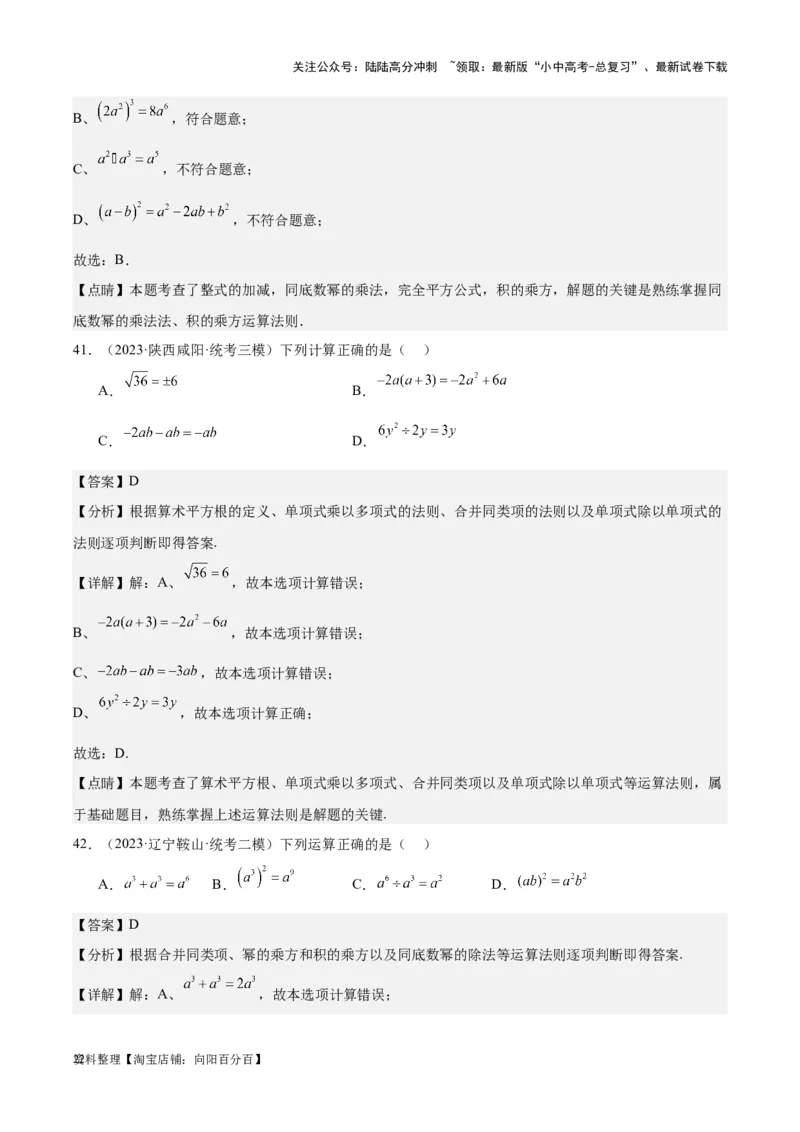 专题02整式及因式分解-学易金卷：5年（2019-2023）中考1年模拟数学真题分项汇编（全国通用）（解析版）(2)_02中考总复习（2026版更新中）_02-数学-中考总复习_2024年中考复习资料