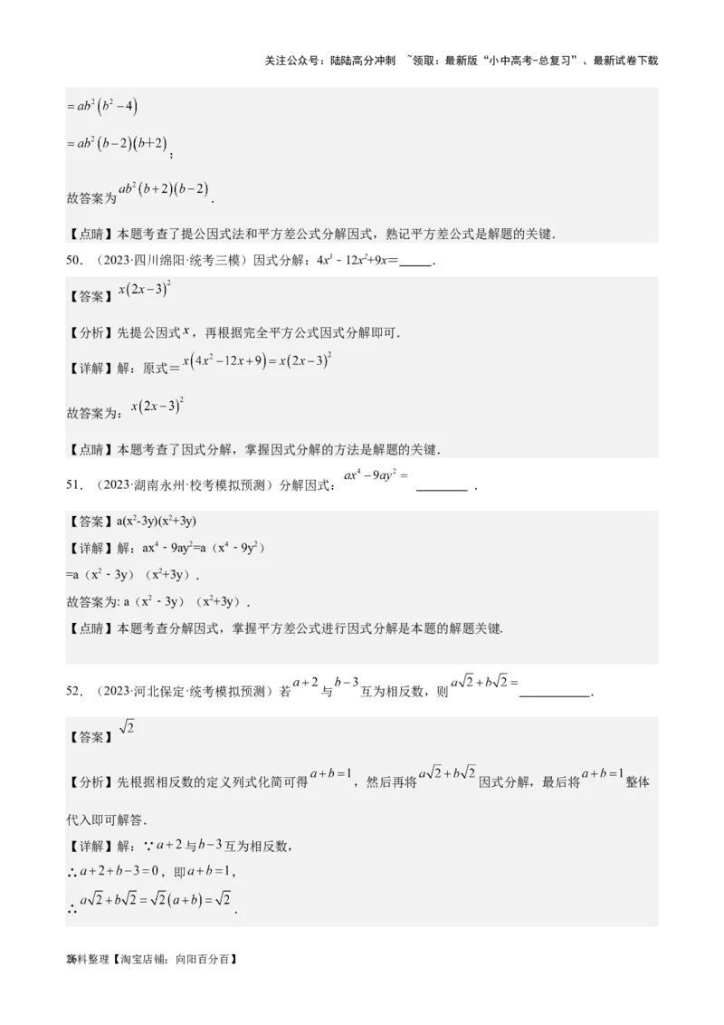 专题02整式及因式分解-学易金卷：5年（2019-2023）中考1年模拟数学真题分项汇编（全国通用）（解析版）(2)_02中考总复习（2026版更新中）_02-数学-中考总复习_2024年中考复习资料
