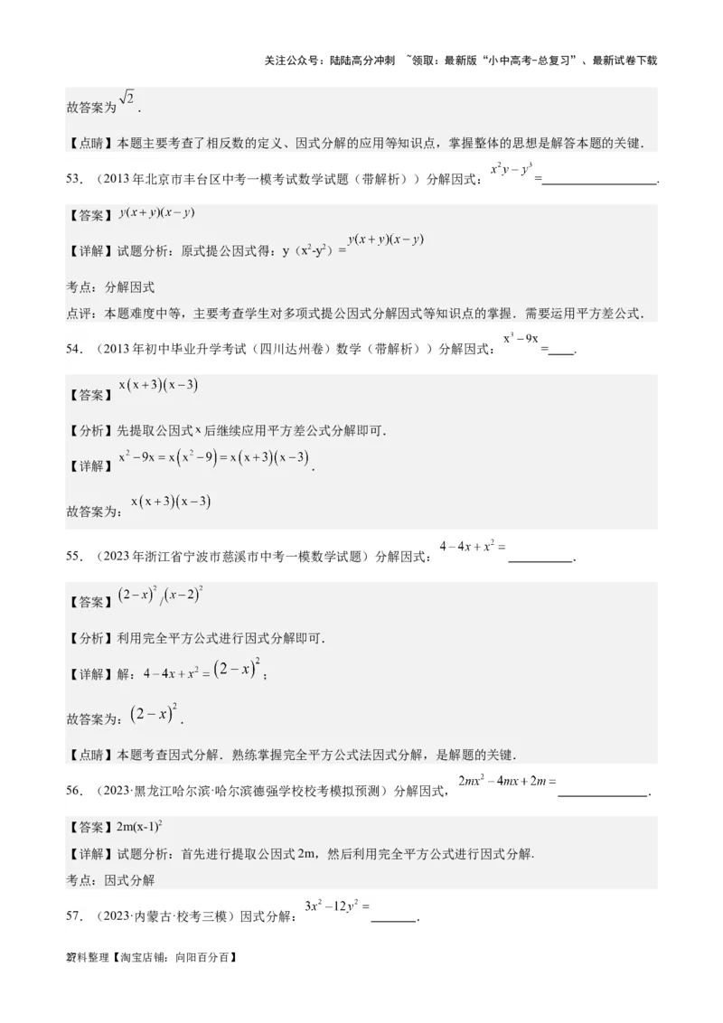 专题02整式及因式分解-学易金卷：5年（2019-2023）中考1年模拟数学真题分项汇编（全国通用）（解析版）(2)_02中考总复习（2026版更新中）_02-数学-中考总复习_2024年中考复习资料