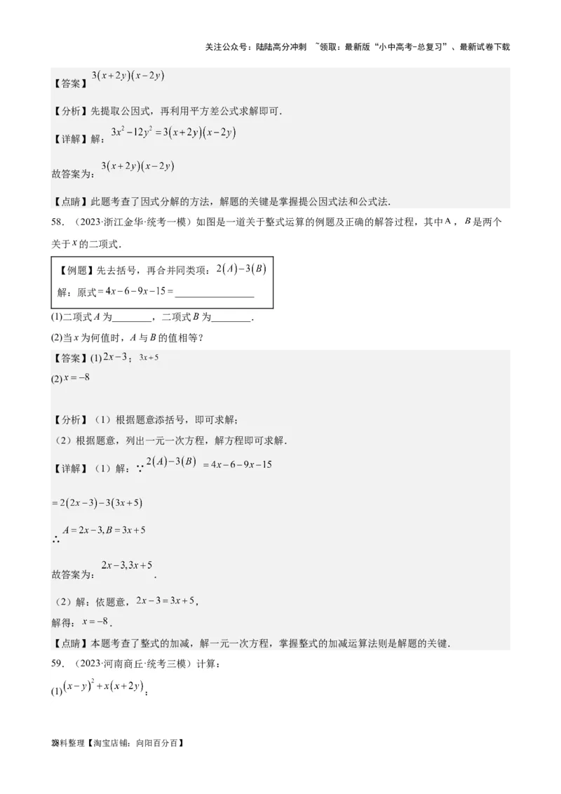 专题02整式及因式分解-学易金卷：5年（2019-2023）中考1年模拟数学真题分项汇编（全国通用）（解析版）(2)_02中考总复习（2026版更新中）_02-数学-中考总复习_2024年中考复习资料