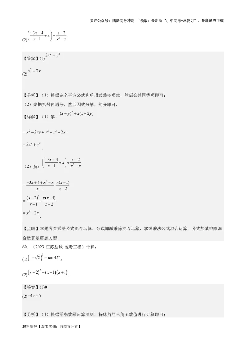 专题02整式及因式分解-学易金卷：5年（2019-2023）中考1年模拟数学真题分项汇编（全国通用）（解析版）(2)_02中考总复习（2026版更新中）_02-数学-中考总复习_2024年中考复习资料