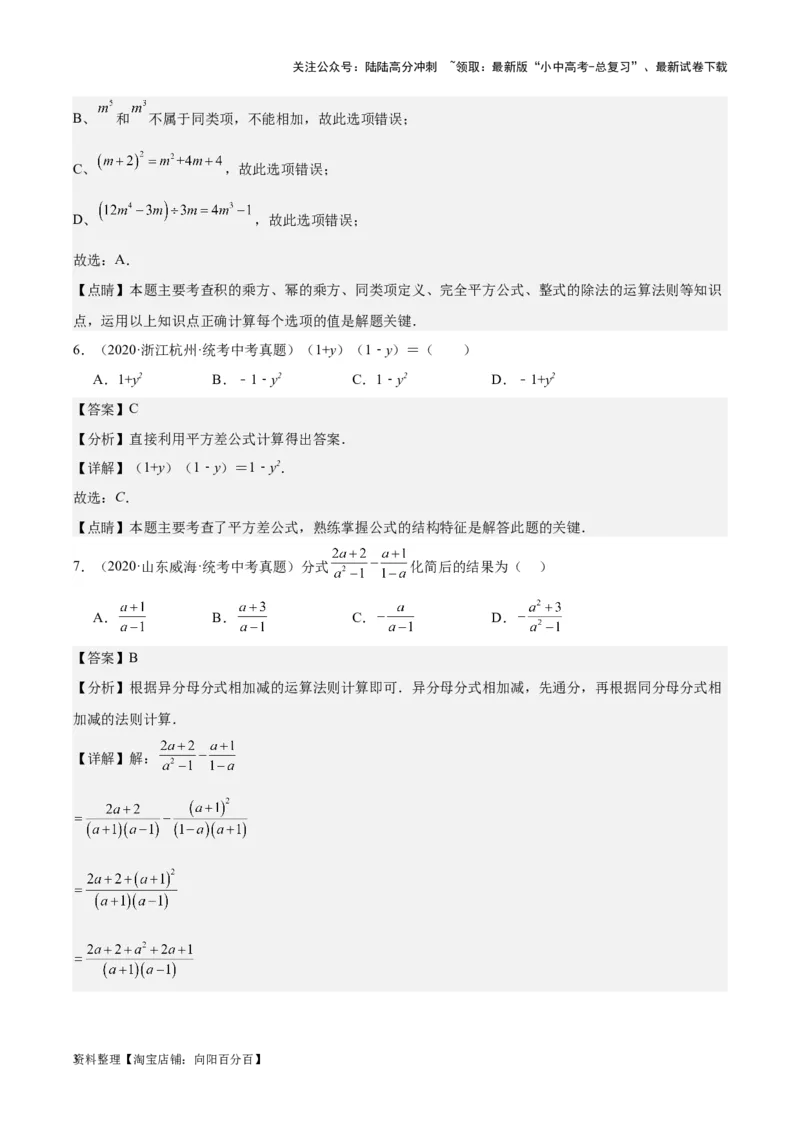 专题02整式及因式分解-学易金卷：5年（2019-2023）中考1年模拟数学真题分项汇编（全国通用）（解析版）(2)_02中考总复习（2026版更新中）_02-数学-中考总复习_2024年中考复习资料