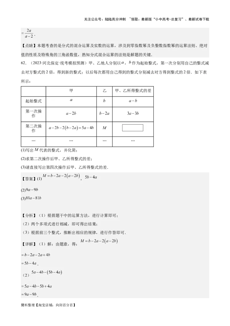 专题02整式及因式分解-学易金卷：5年（2019-2023）中考1年模拟数学真题分项汇编（全国通用）（解析版）(2)_02中考总复习（2026版更新中）_02-数学-中考总复习_2024年中考复习资料
