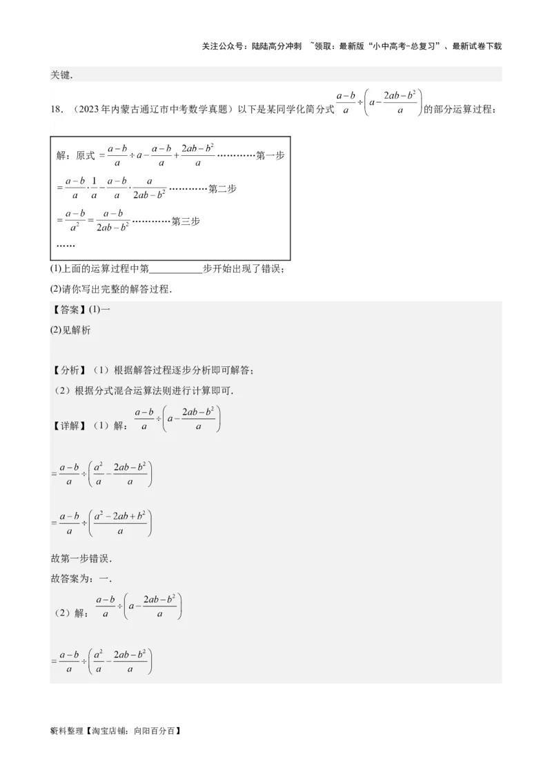 专题02整式及因式分解-学易金卷：5年（2019-2023）中考1年模拟数学真题分项汇编（全国通用）（解析版）(2)_02中考总复习（2026版更新中）_02-数学-中考总复习_2024年中考复习资料