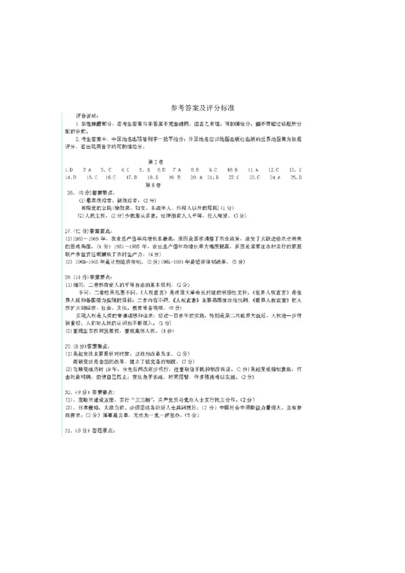 2007年广东高考历史真题及答案_全国卷+地方卷_7.历史_1.历史高考真题试卷_1990-2007年各地高考历年真题_广东