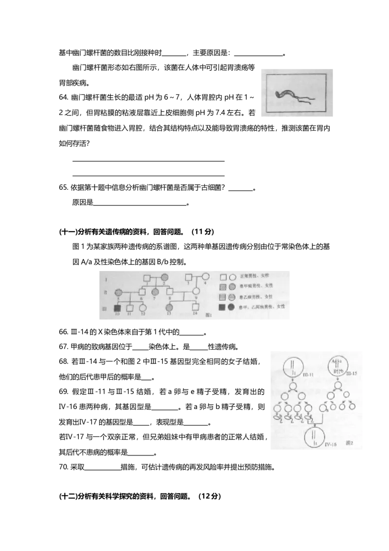 2010年上海市高中毕业统一学业考试生物试卷（答案版）_全国卷+地方卷_6.生物_1.生物高考真题试卷_2008-2020年_地方卷_上海高考生物真题01-20