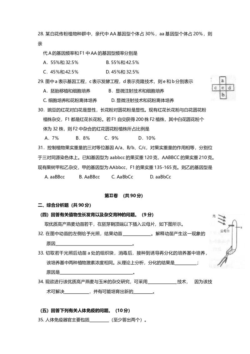 2010年上海市高中毕业统一学业考试生物试卷（答案版）_全国卷+地方卷_6.生物_1.生物高考真题试卷_2008-2020年_地方卷_上海高考生物真题01-20