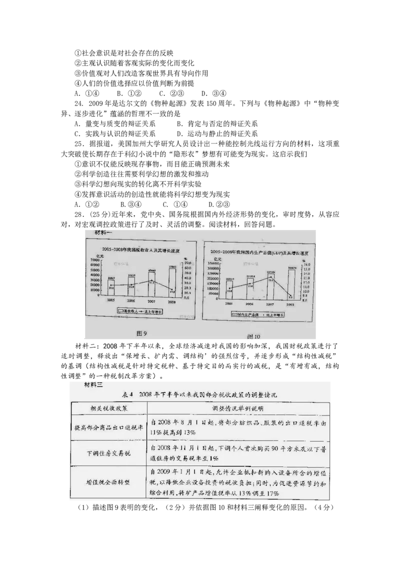 2009年高考真题政治（山东卷）（原卷版）_全国卷+地方卷_9.政治_1.政治高考真题试卷_2008-2020年_地方卷_山东高考政治08-21_山东高考政治_A4版