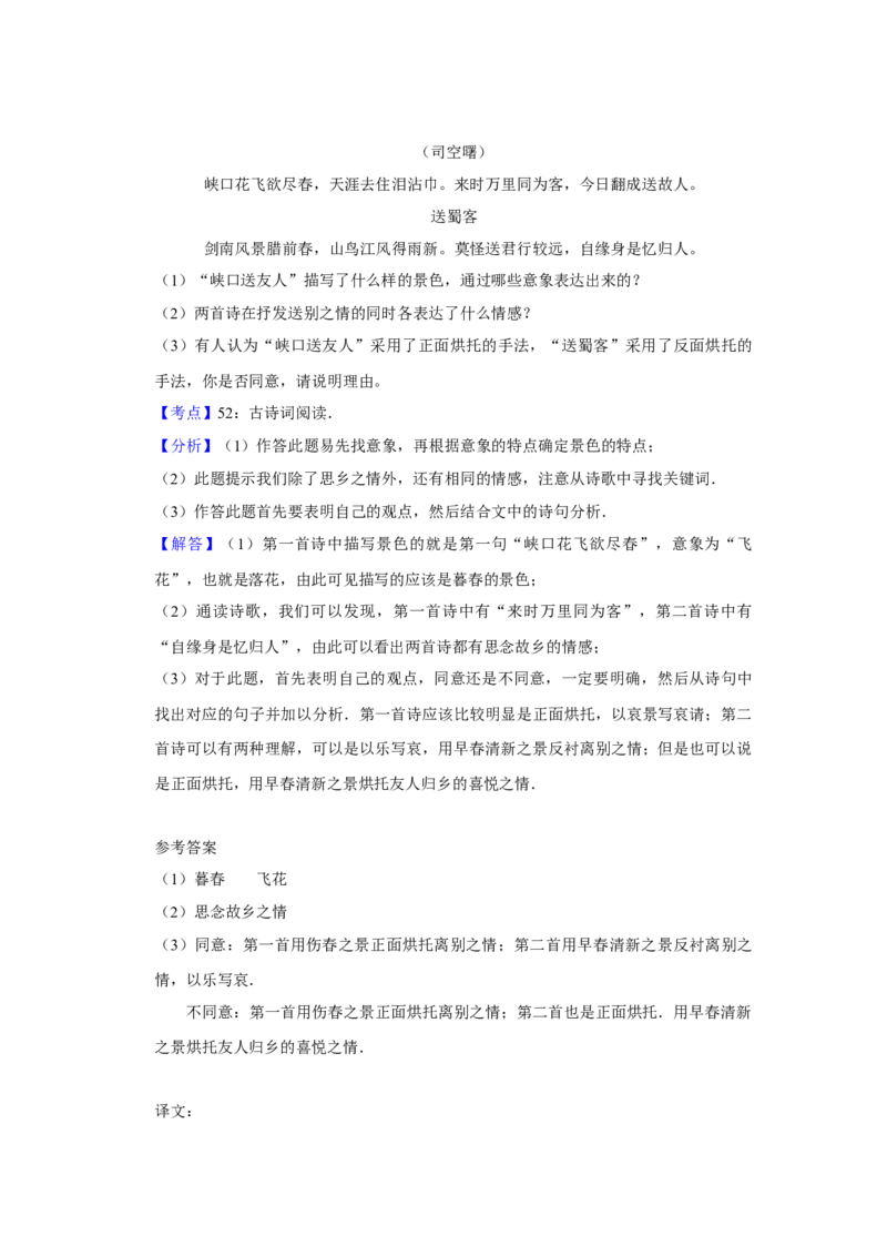 2010年天津市高考语文试卷解析版_全国卷+地方卷_1.语文_1.语文高考真题试卷_2008-2020年_地方卷_天津高考语文07-21_A4word版