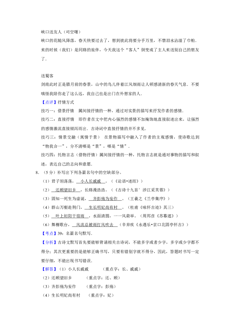 2010年天津市高考语文试卷解析版_全国卷+地方卷_1.语文_1.语文高考真题试卷_2008-2020年_地方卷_天津高考语文07-21_A4word版