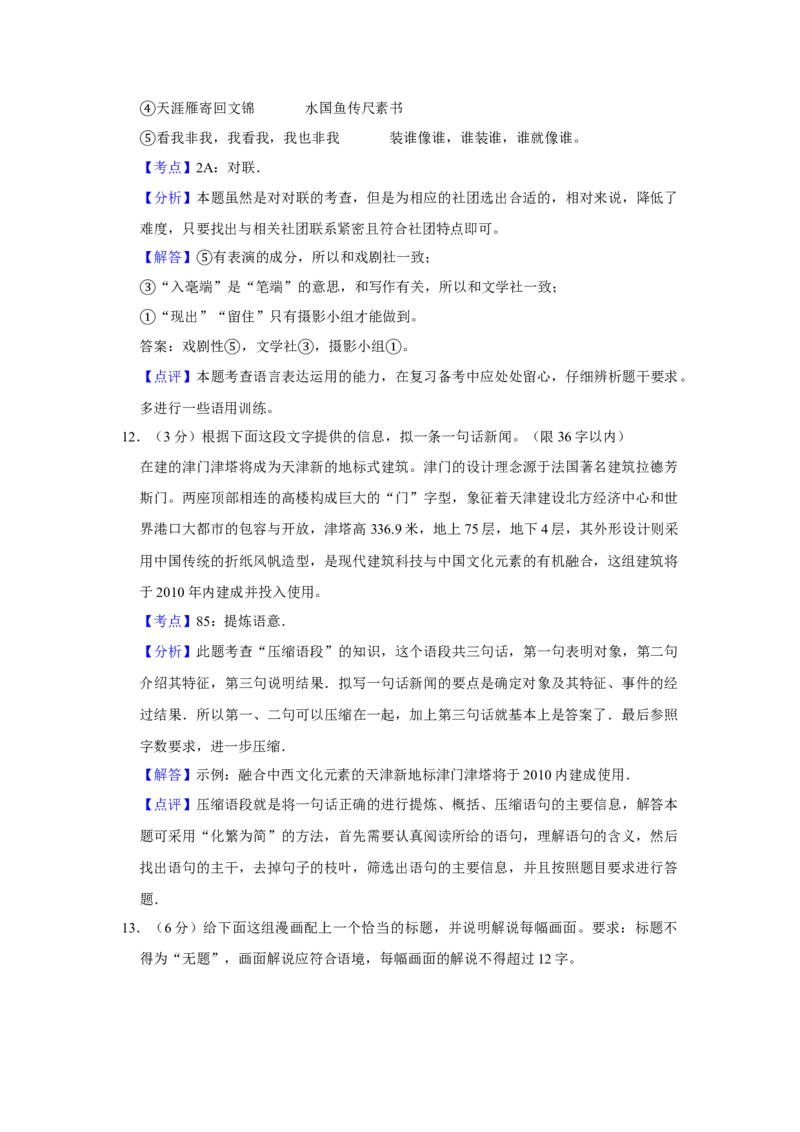 2010年天津市高考语文试卷解析版_全国卷+地方卷_1.语文_1.语文高考真题试卷_2008-2020年_地方卷_天津高考语文07-21_A4word版
