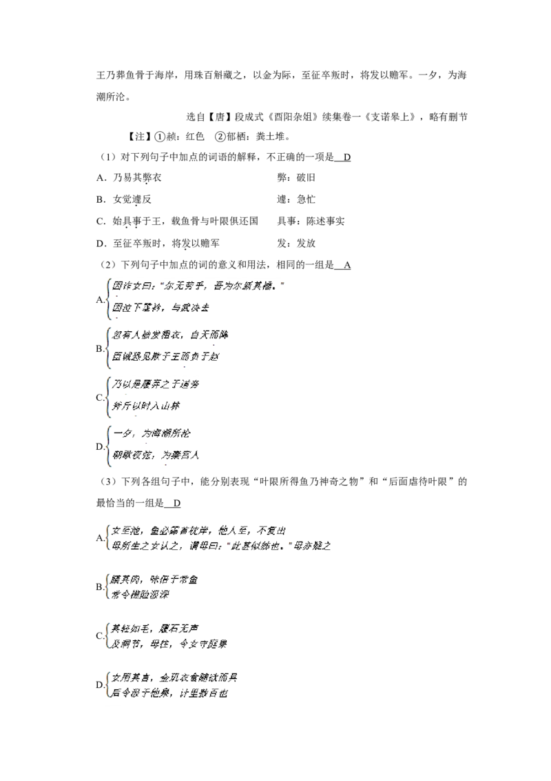 2010年天津市高考语文试卷解析版_全国卷+地方卷_1.语文_1.语文高考真题试卷_2008-2020年_地方卷_天津高考语文07-21_A4word版