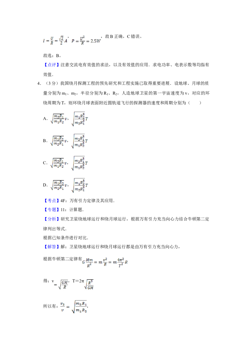 2007年天津市高考物理试卷解析版_全国卷+地方卷_4.物理_1.物理高考真题试卷_2008-2020年_地方卷_天津高考物理07-21_A4word版