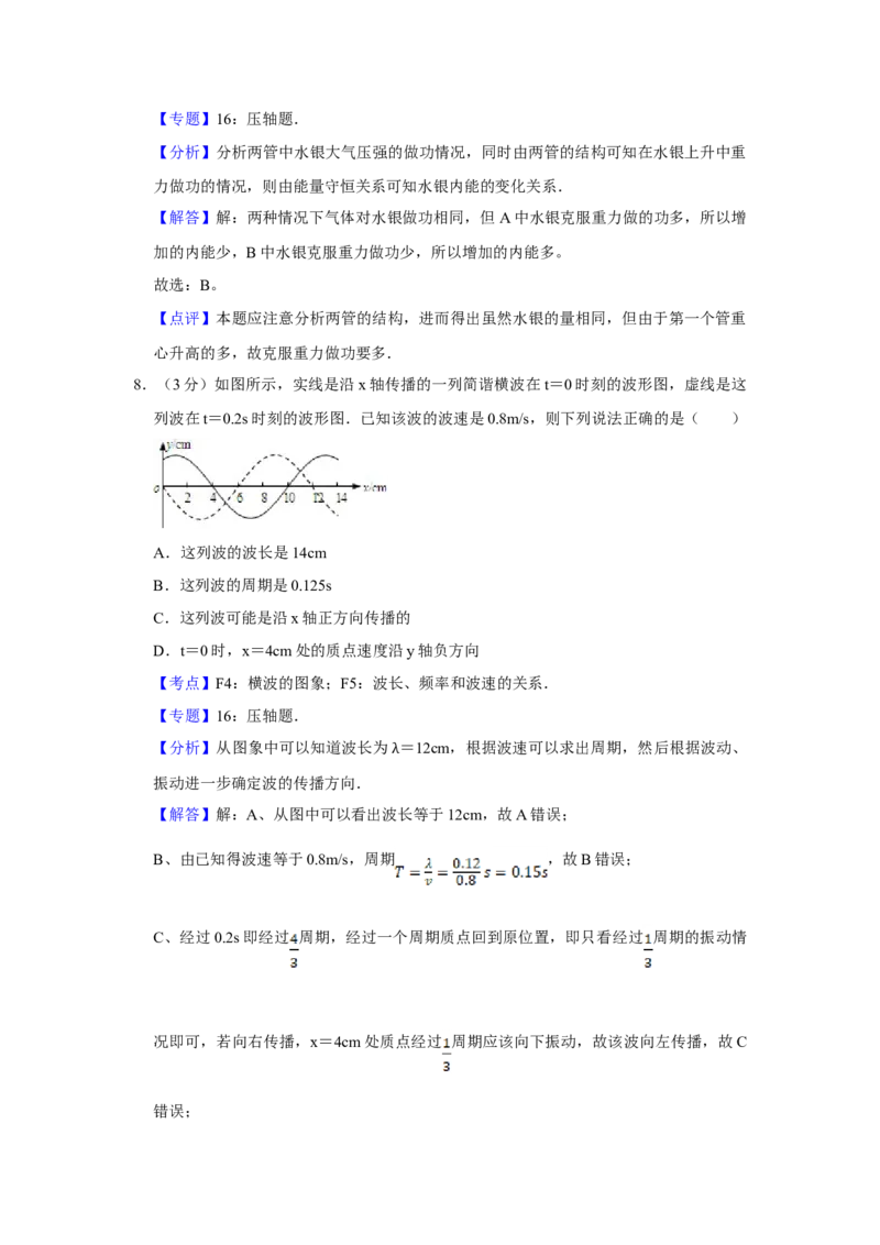 2007年天津市高考物理试卷解析版_全国卷+地方卷_4.物理_1.物理高考真题试卷_2008-2020年_地方卷_天津高考物理07-21_A4word版