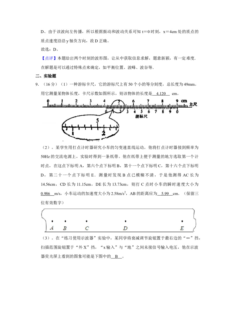 2007年天津市高考物理试卷解析版_全国卷+地方卷_4.物理_1.物理高考真题试卷_2008-2020年_地方卷_天津高考物理07-21_A4word版