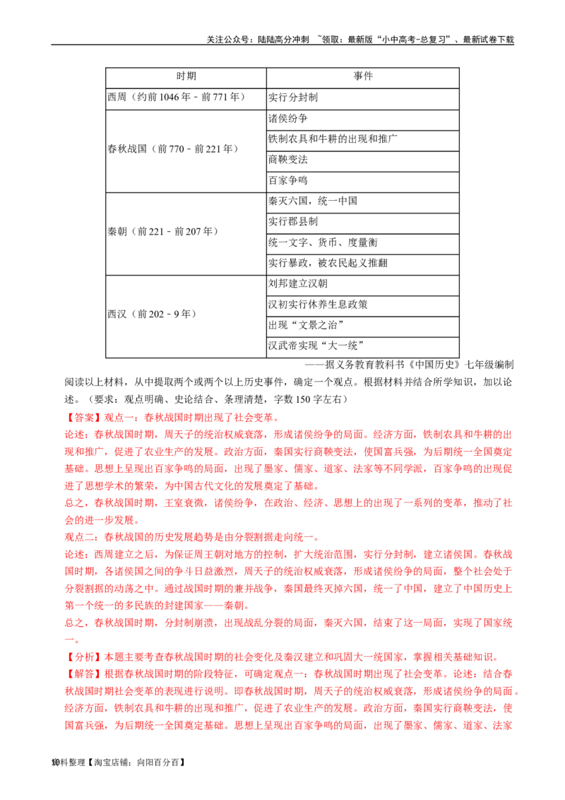 专题03秦汉时期：统一多民族国家的建立和巩固（解析版）_02中考总复习（2026版更新中）_06-历史-中考总复习_2024年中考复习资料_一轮复习_配套练习_教师版（含答案解析）