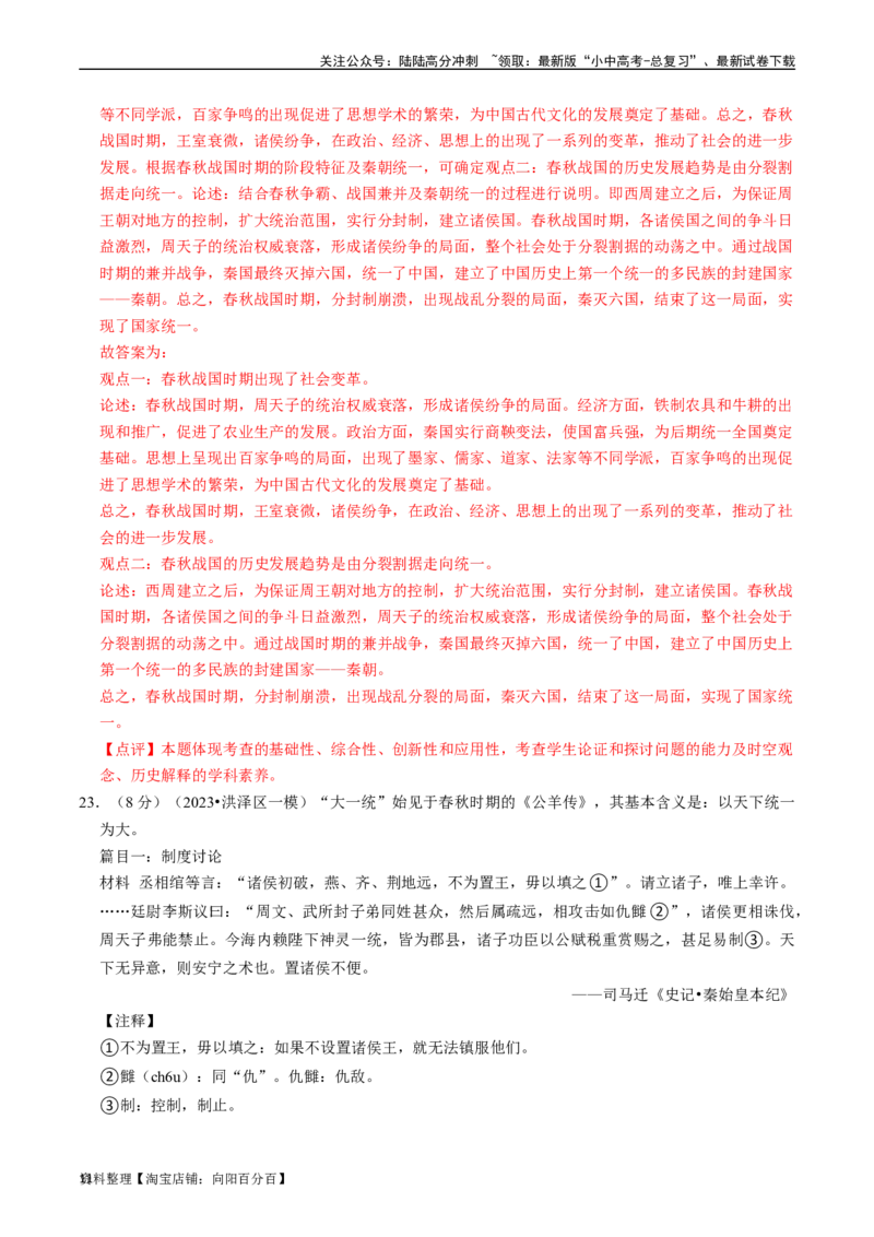 专题03秦汉时期：统一多民族国家的建立和巩固（解析版）_02中考总复习（2026版更新中）_06-历史-中考总复习_2024年中考复习资料_一轮复习_配套练习_教师版（含答案解析）