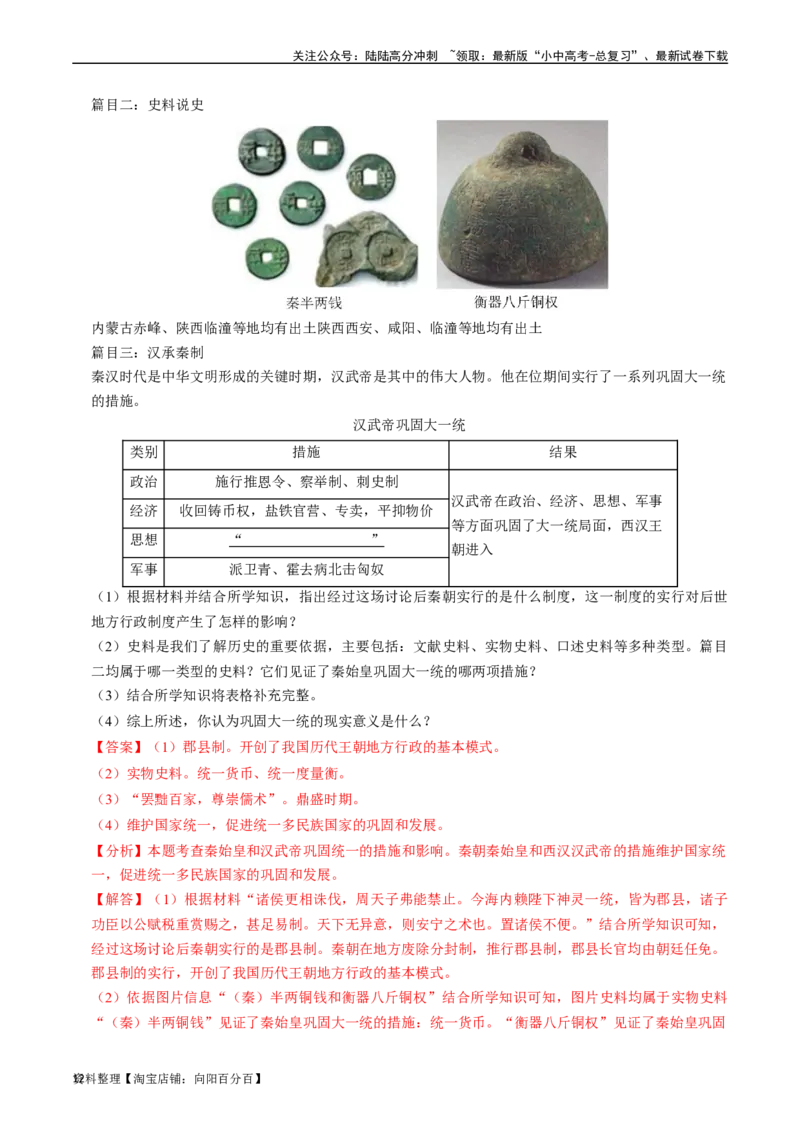 专题03秦汉时期：统一多民族国家的建立和巩固（解析版）_02中考总复习（2026版更新中）_06-历史-中考总复习_2024年中考复习资料_一轮复习_配套练习_教师版（含答案解析）