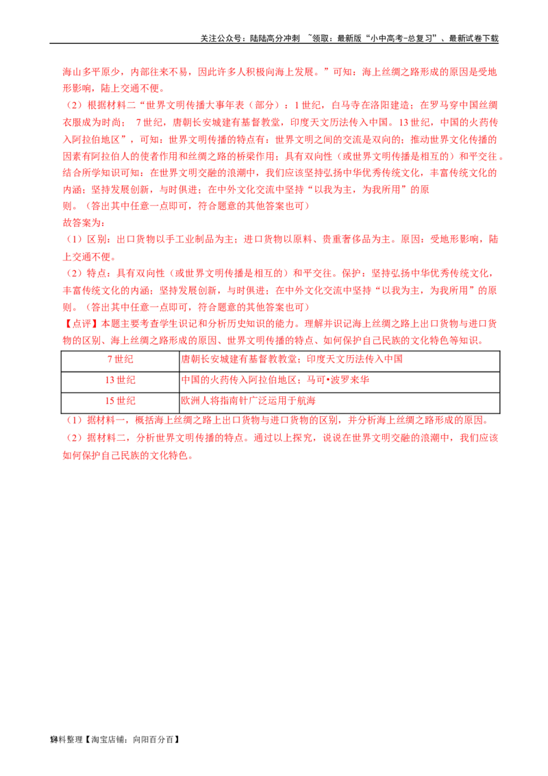 专题03秦汉时期：统一多民族国家的建立和巩固（解析版）_02中考总复习（2026版更新中）_06-历史-中考总复习_2024年中考复习资料_一轮复习_配套练习_教师版（含答案解析）