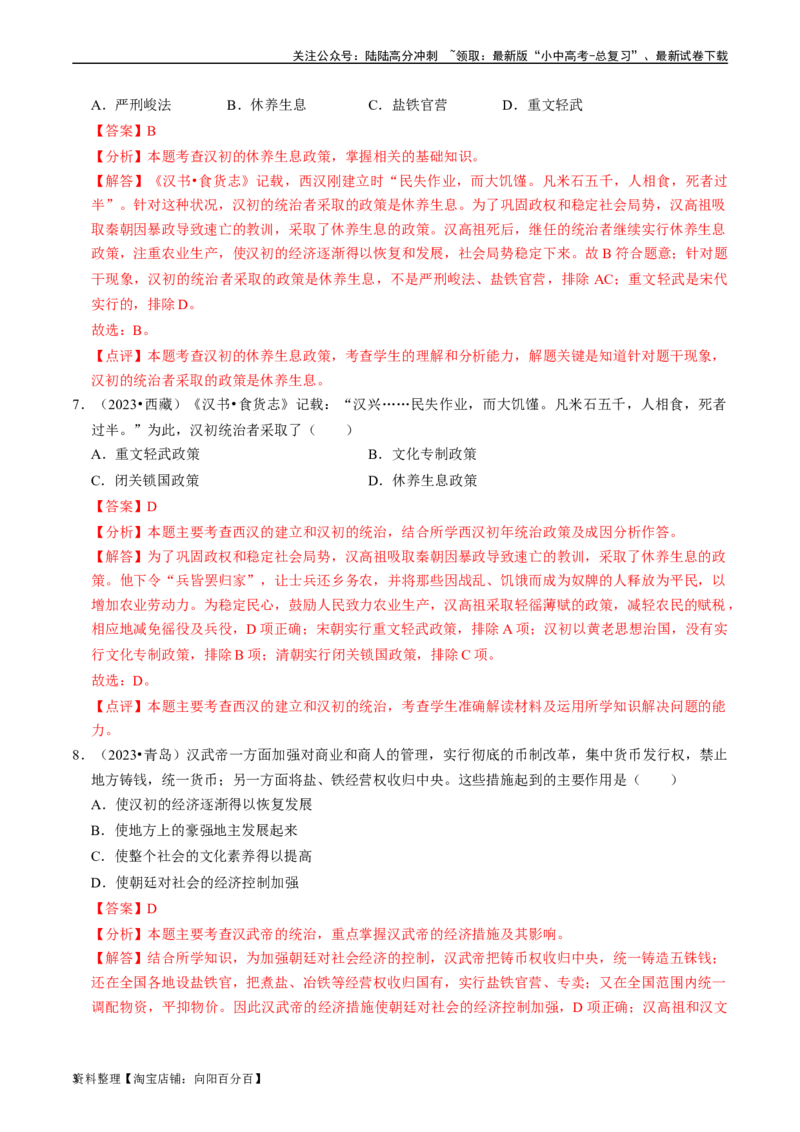 专题03秦汉时期：统一多民族国家的建立和巩固（解析版）_02中考总复习（2026版更新中）_06-历史-中考总复习_2024年中考复习资料_一轮复习_配套练习_教师版（含答案解析）
