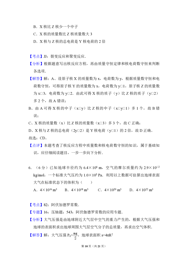 2008年全国统一高考物理试卷（全国卷Ⅰ）（解析版）_全国卷+地方卷_4.物理_1.物理高考真题试卷_2008-2020年_全国卷物理_全国统一高考物理（新课标ⅰ）08-21_A4word版_PDF版（赠送）