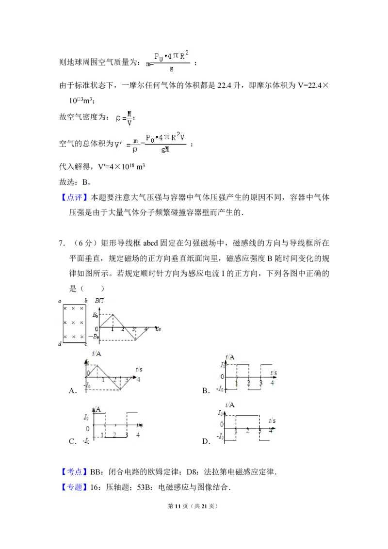 2008年全国统一高考物理试卷（全国卷Ⅰ）（解析版）_全国卷+地方卷_4.物理_1.物理高考真题试卷_2008-2020年_全国卷物理_全国统一高考物理（新课标ⅰ）08-21_A4word版_PDF版（赠送）