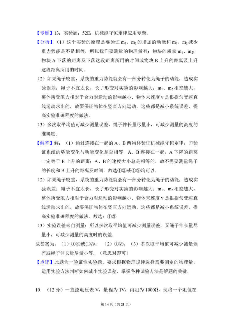 2008年全国统一高考物理试卷（全国卷Ⅰ）（解析版）_全国卷+地方卷_4.物理_1.物理高考真题试卷_2008-2020年_全国卷物理_全国统一高考物理（新课标ⅰ）08-21_A4word版_PDF版（赠送）